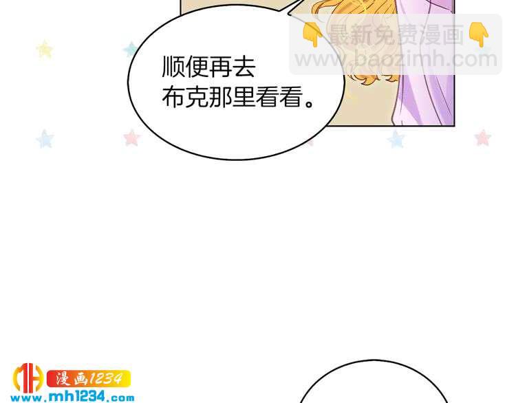 🍵不要小看女配角！ 第101话 美男到家 第10页