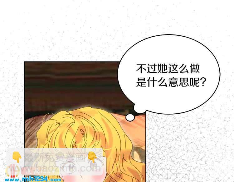 🍵不要小看女配角！ 第101话 美男到家 第25页