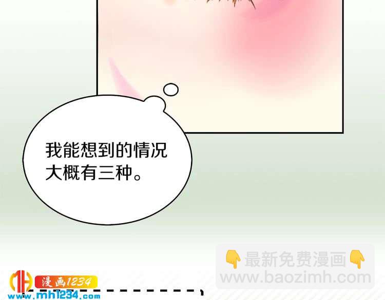 🍵不要小看女配角！ 第101话 美男到家 第28页