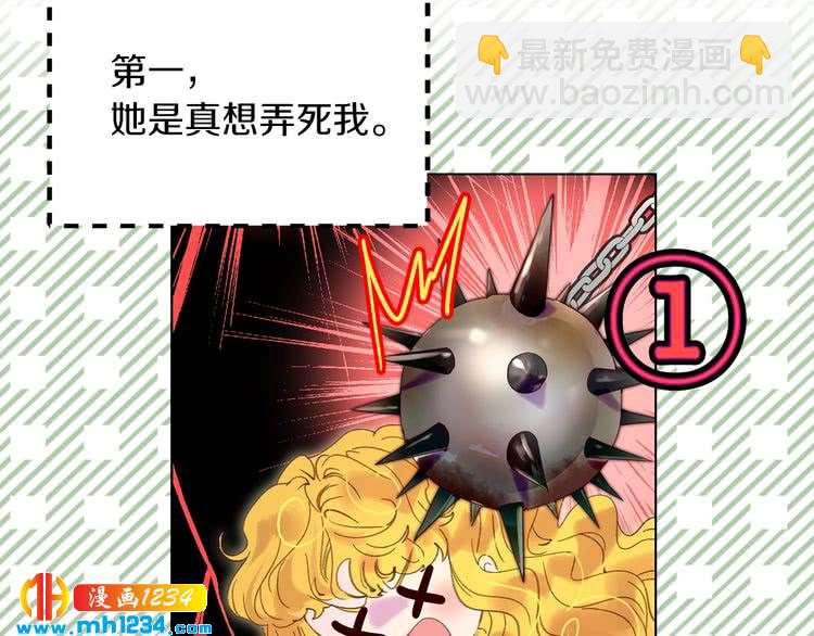 🍵不要小看女配角！ 第101话 美男到家 第29页