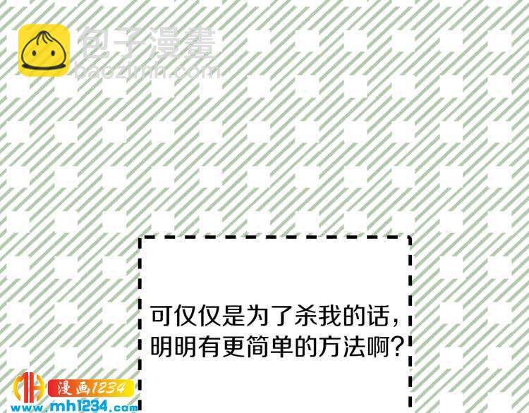 🍵不要小看女配角！ 第101话 美男到家 第31页