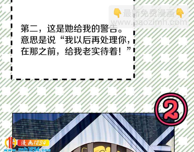 🍵不要小看女配角！ 第101话 美男到家 第33页