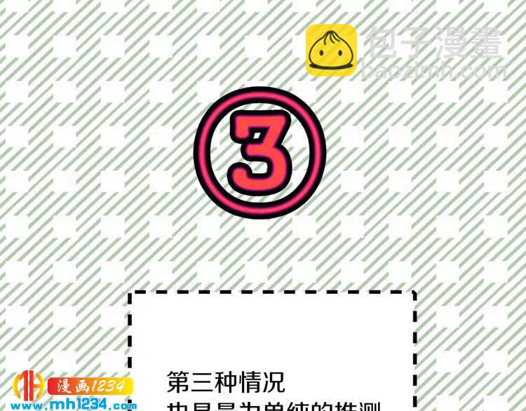 🍵不要小看女配角！ 第101话 美男到家 第35页