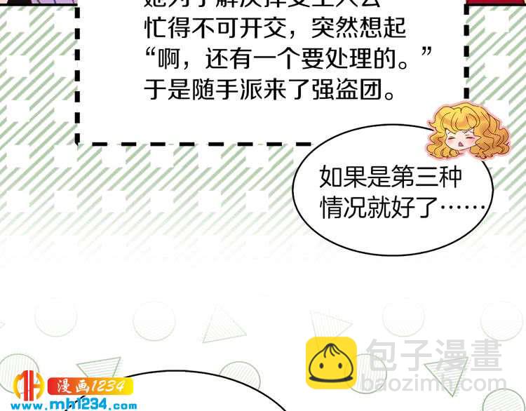 🍵不要小看女配角！ 第101话 美男到家 第38页