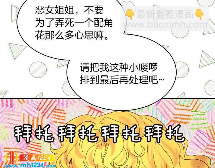 🍵不要小看女配角！ 第101话 美男到家 第39页