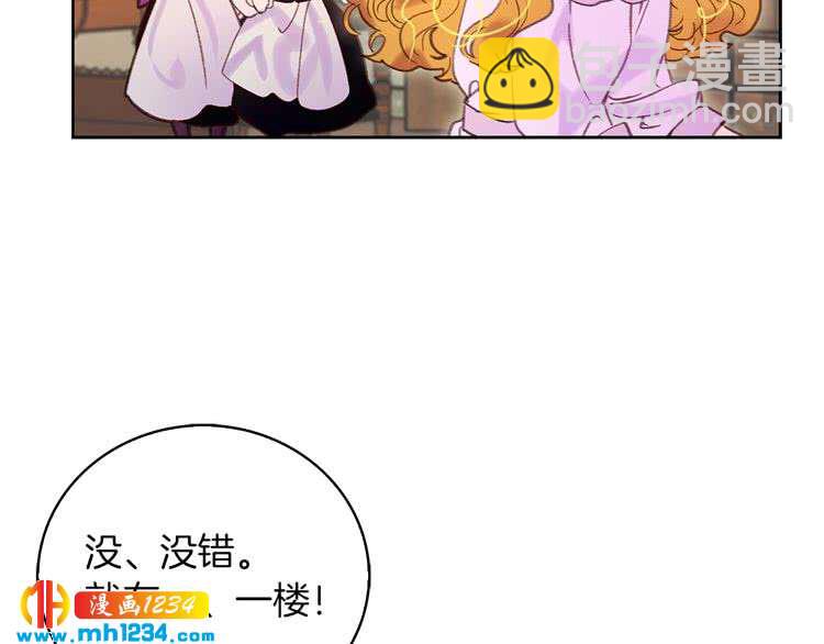 🍵不要小看女配角！ 第101话 美男到家 第42页