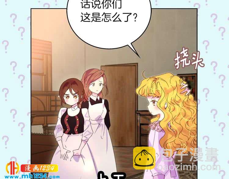 🍵不要小看女配角！ 第101话 美男到家 第45页