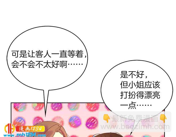 🍵不要小看女配角！ 第101话 美男到家 第49页
