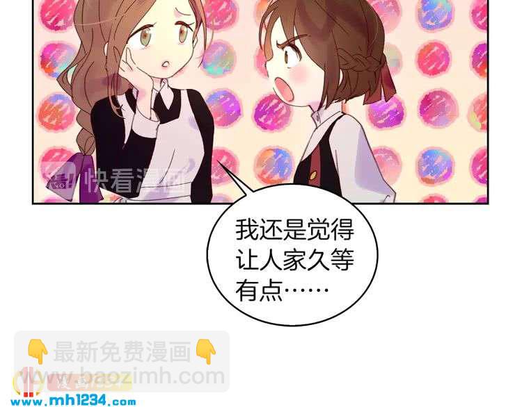 🍵不要小看女配角！ 第101话 美男到家 第50页