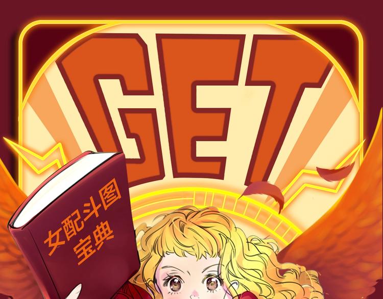 🍵不要小看女配角！ 参与女配斗图大作战，赢精美周边 第1页