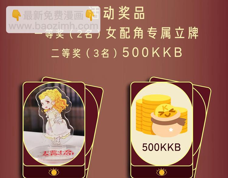 🍵不要小看女配角！ 参与女配斗图大作战，赢精美周边 第23页