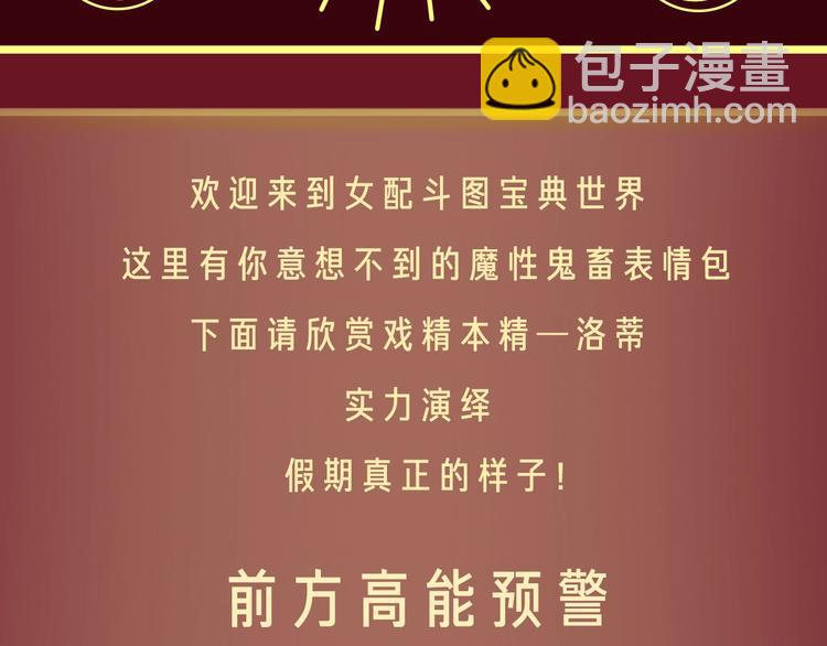 🍵不要小看女配角！ 参与女配斗图大作战，赢精美周边 第5页