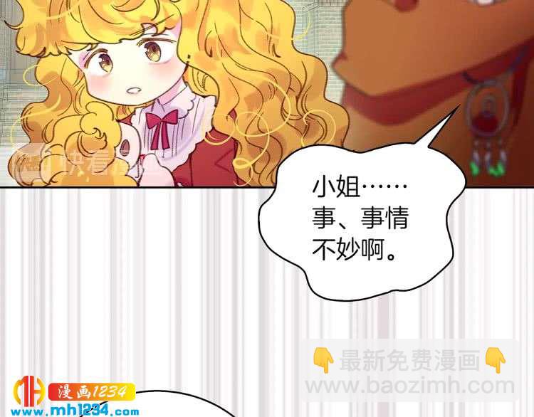 🍵不要小看女配角！ 第104话 杀掉女主？ 第12页