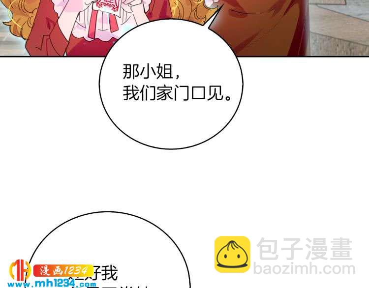 🍵不要小看女配角！ 第104话 杀掉女主？ 第20页