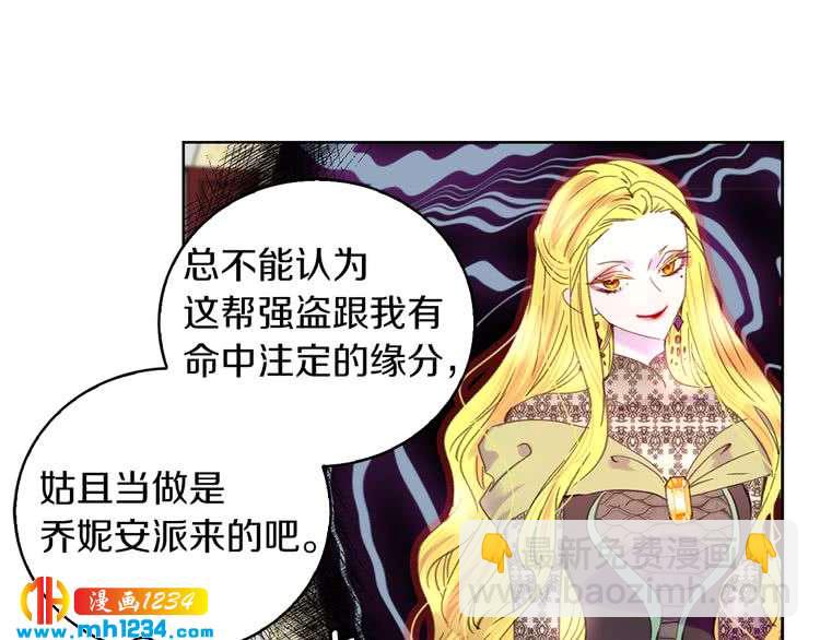 🍵不要小看女配角！ 第104话 杀掉女主？ 第25页