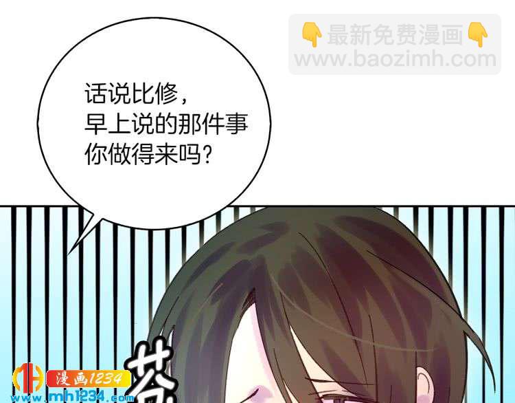 🍵不要小看女配角！ 第104话 杀掉女主？ 第31页