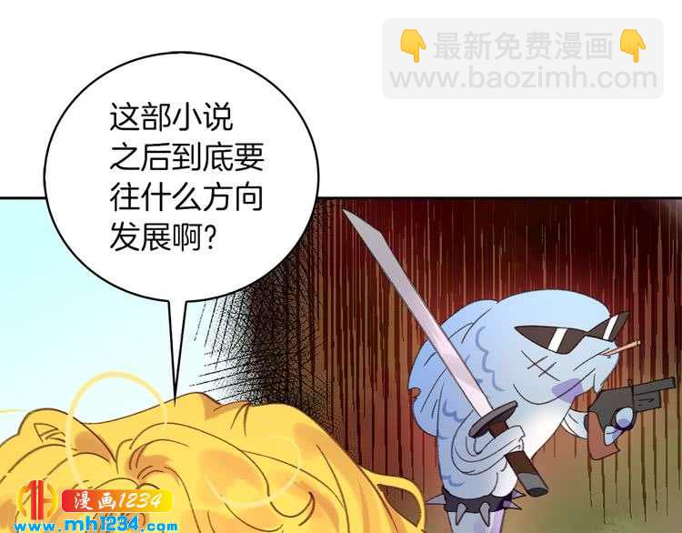 🍵不要小看女配角！ 第104话 杀掉女主？ 第5页