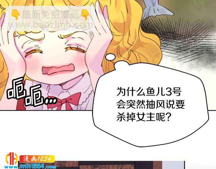 🍵不要小看女配角！ 第104话 杀掉女主？ 第6页