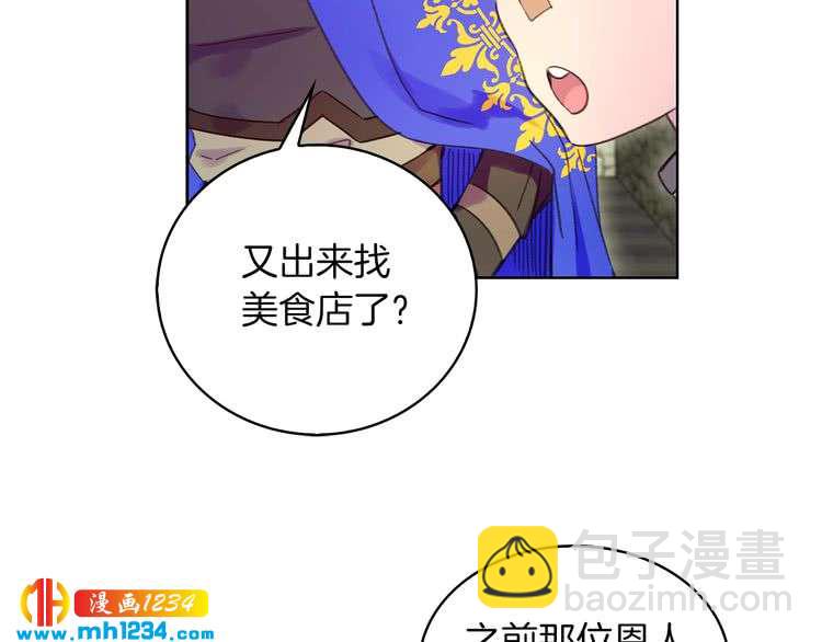 🍵不要小看女配角！ 第106话 整装待发 第11页