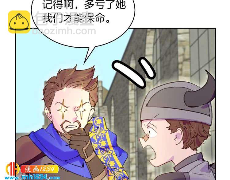 🍵不要小看女配角！ 第106话 整装待发 第14页