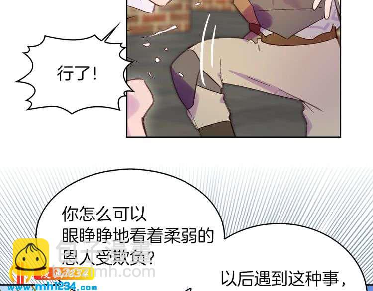 🍵不要小看女配角！ 第106话 整装待发 第21页