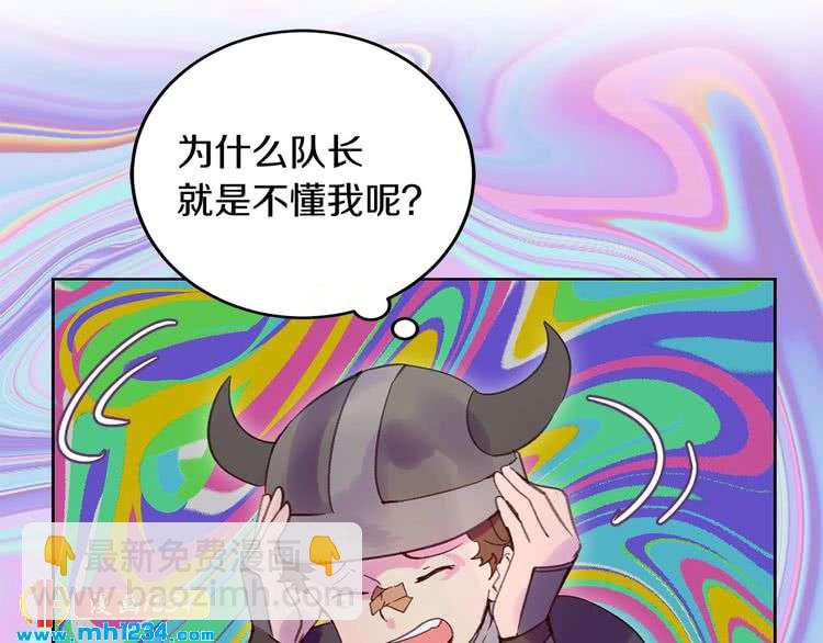 🍵不要小看女配角！ 第106话 整装待发 第26页