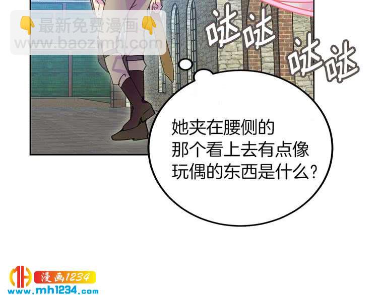 🍵不要小看女配角！ 第106话 整装待发 第31页