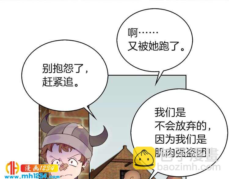 🍵不要小看女配角！ 第106话 整装待发 第4页