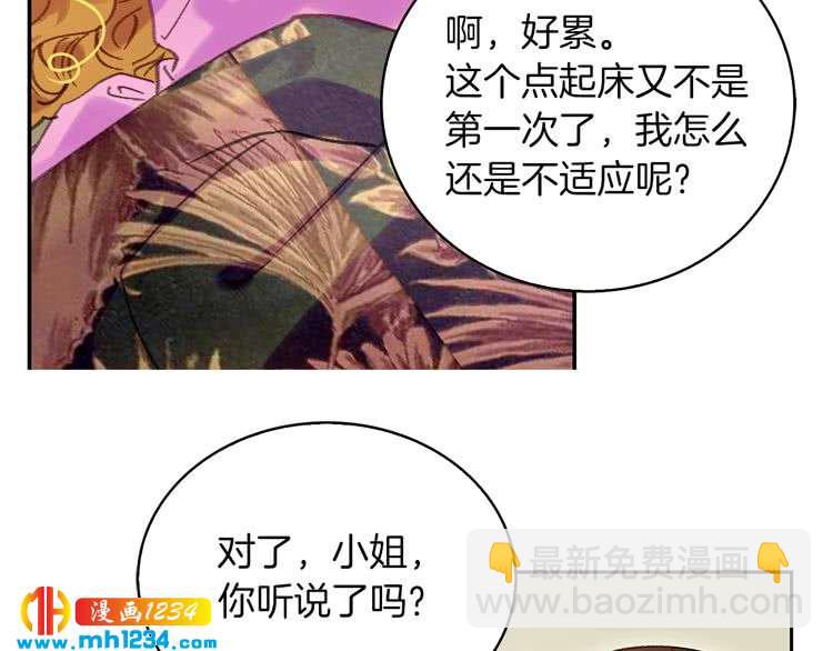 🍵不要小看女配角！ 第106话 整装待发 第41页