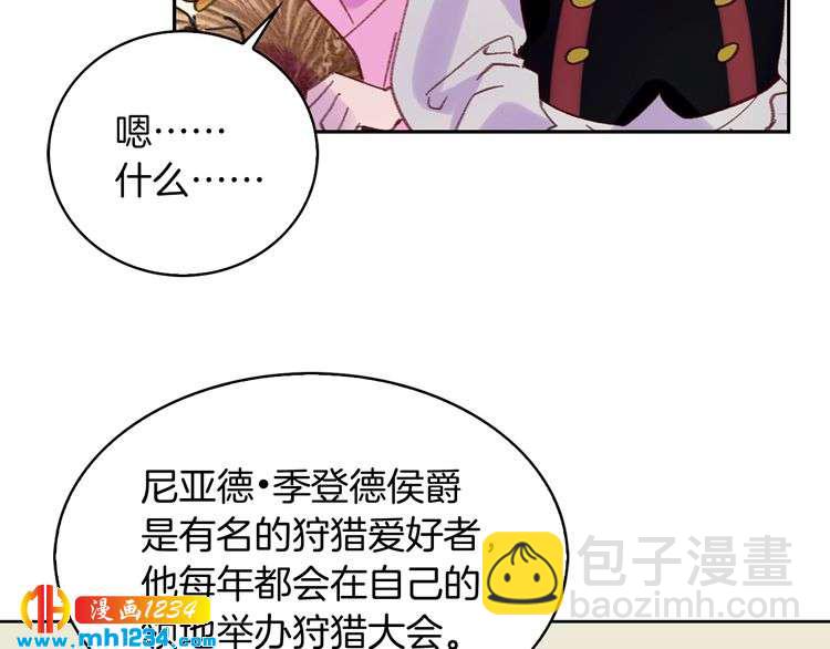 🍵不要小看女配角！ 第106话 整装待发 第43页