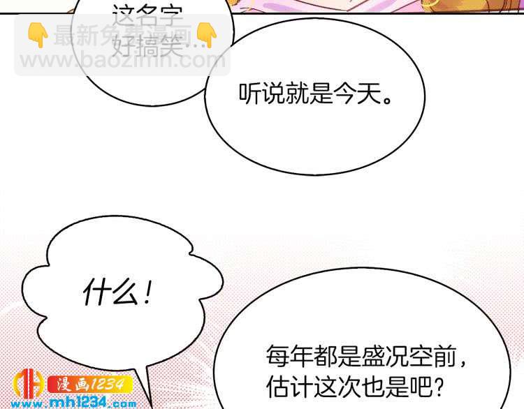 🍵不要小看女配角！ 第106话 整装待发 第45页