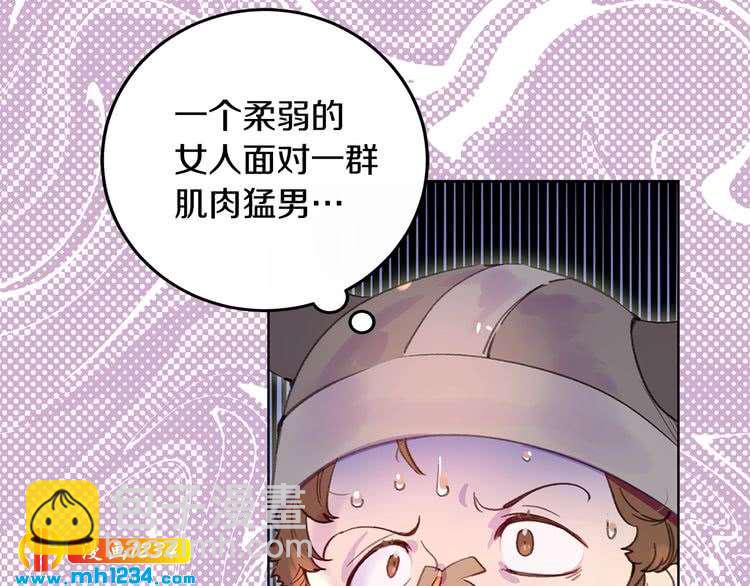 🍵不要小看女配角！ 第106话 整装待发 第6页
