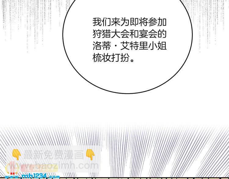 🍵不要小看女配角！ 第108话 大变身 第12页