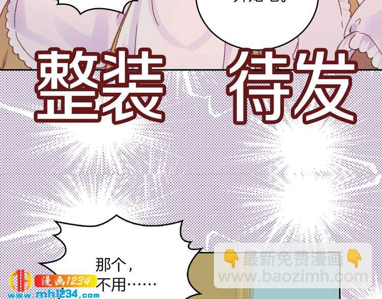 🍵不要小看女配角！ 第108话 大变身 第16页