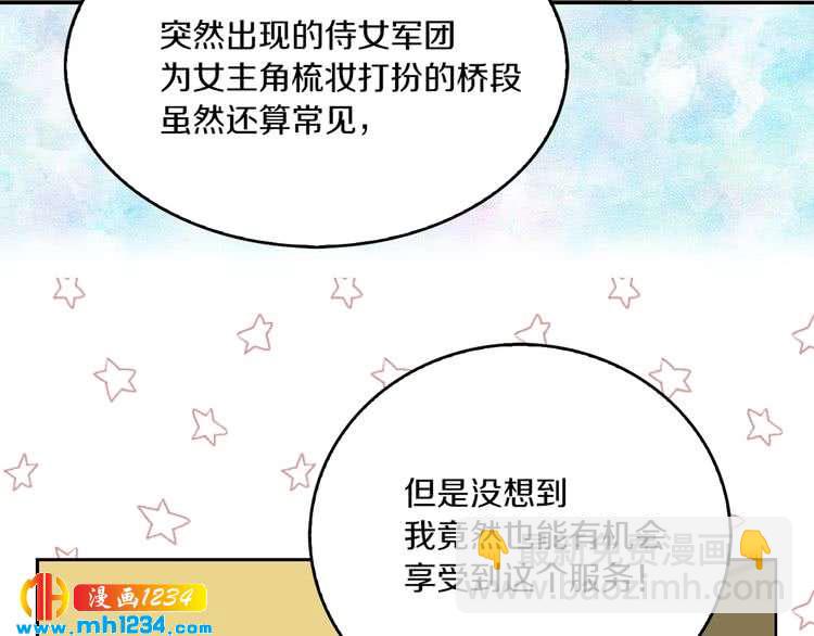 🍵不要小看女配角！ 第108话 大变身 第22页