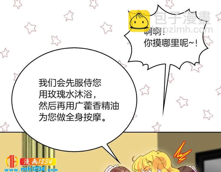 🍵不要小看女配角！ 第108话 大变身 第25页