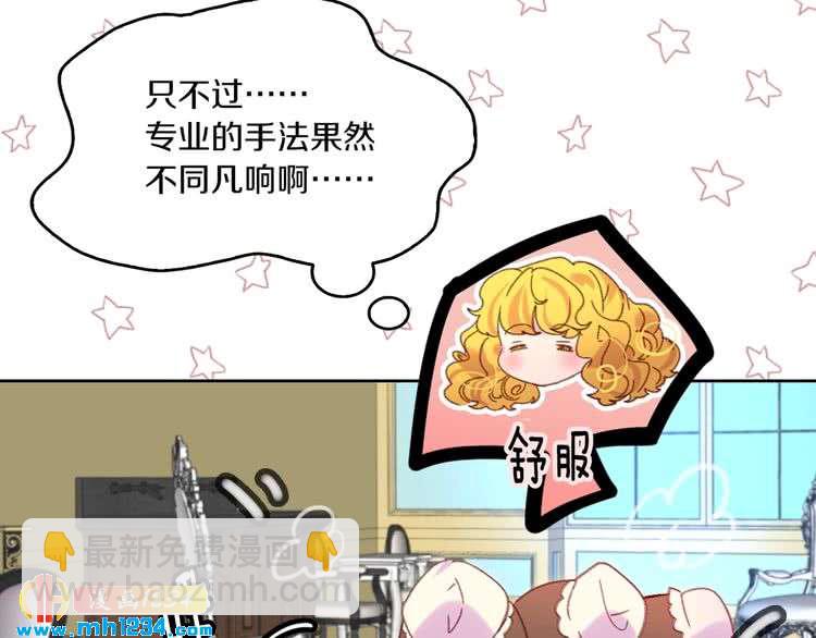 🍵不要小看女配角！ 第108话 大变身 第29页