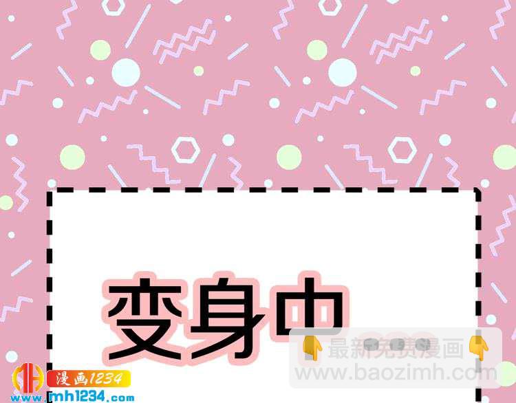 🍵不要小看女配角！ 第108话 大变身 第31页