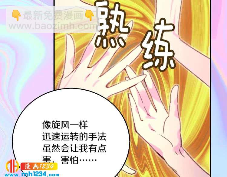 🍵不要小看女配角！ 第108话 大变身 第37页
