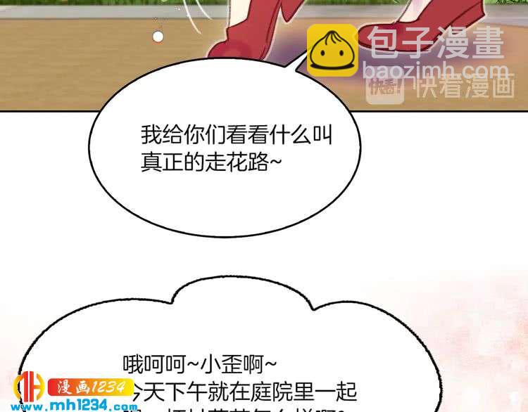 🍵不要小看女配角！ 第108话 大变身 第40页