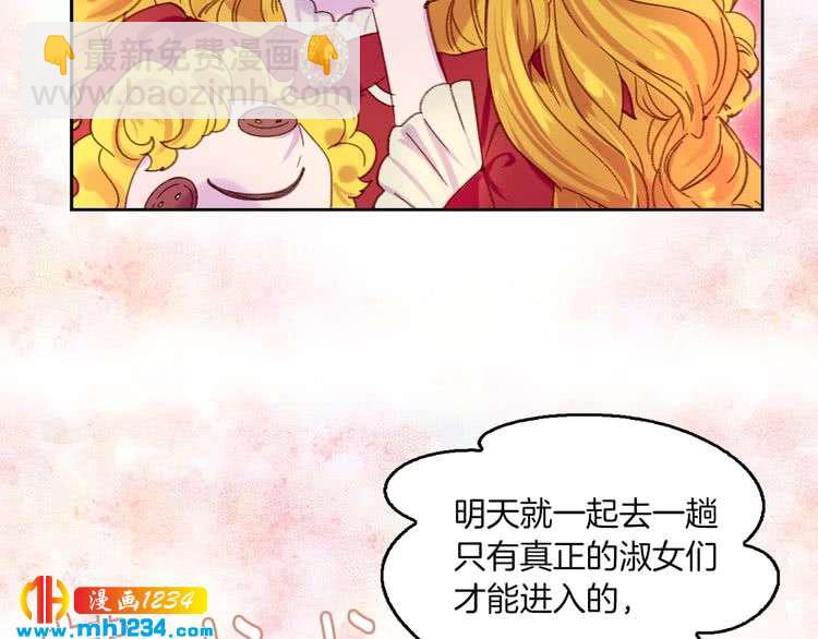 🍵不要小看女配角！ 第108话 大变身 第42页