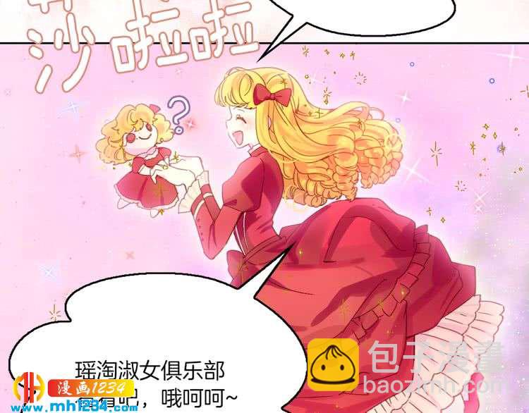 🍵不要小看女配角！ 第108话 大变身 第43页