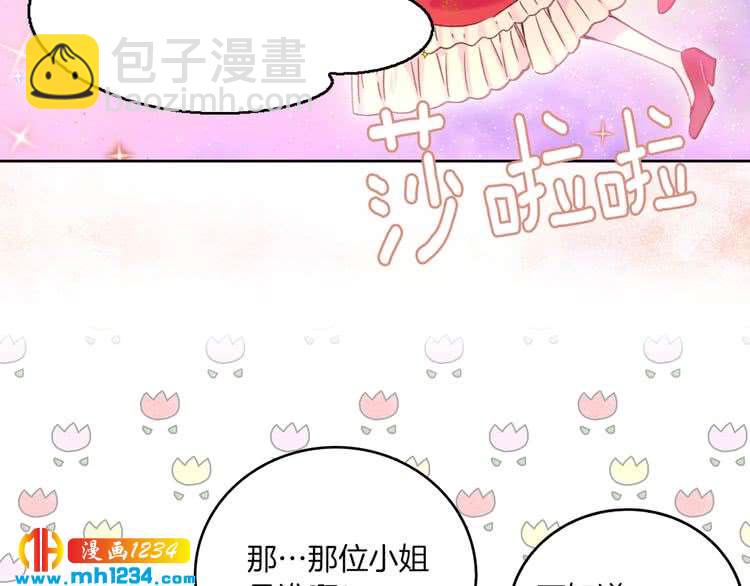 🍵不要小看女配角！ 第108话 大变身 第44页
