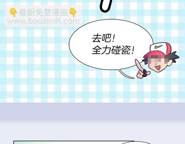 🍵不要小看女配角！ 第11话 强行碰瓷的惊喜 第12页