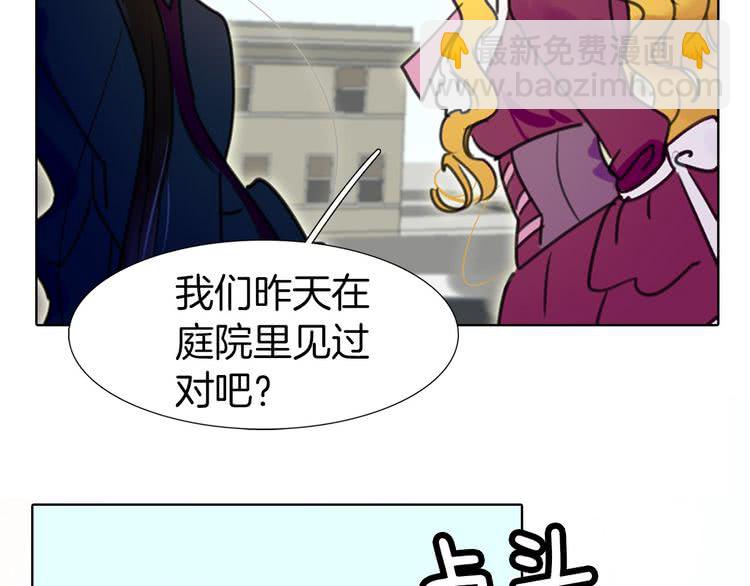 🍵不要小看女配角！ 第11话 强行碰瓷的惊喜 第26页