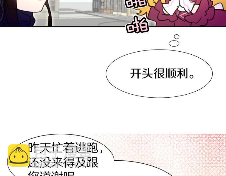 🍵不要小看女配角！ 第11话 强行碰瓷的惊喜 第30页