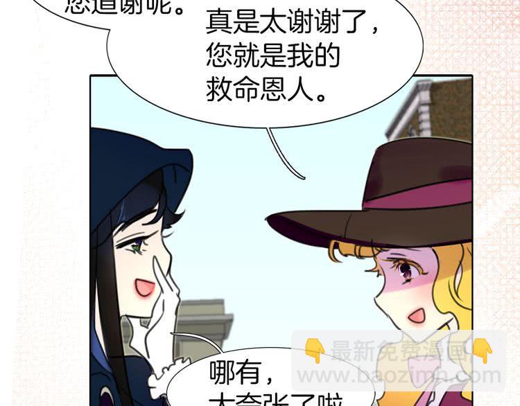 🍵不要小看女配角！ 第11话 强行碰瓷的惊喜 第31页