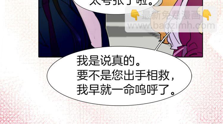 🍵不要小看女配角！ 第11话 强行碰瓷的惊喜 第32页
