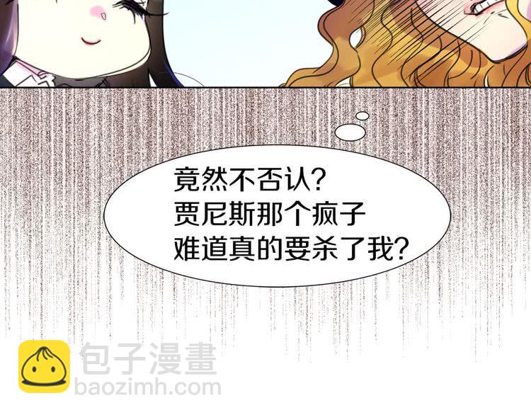 🍵不要小看女配角！ 第11话 强行碰瓷的惊喜 第34页