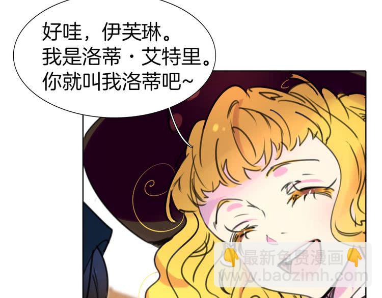 🍵不要小看女配角！ 第11话 强行碰瓷的惊喜 第37页
